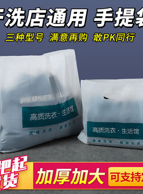 干洗洗衣店袋大号ucc通用衣袋新款加大加厚包装手提塑料袋子专用