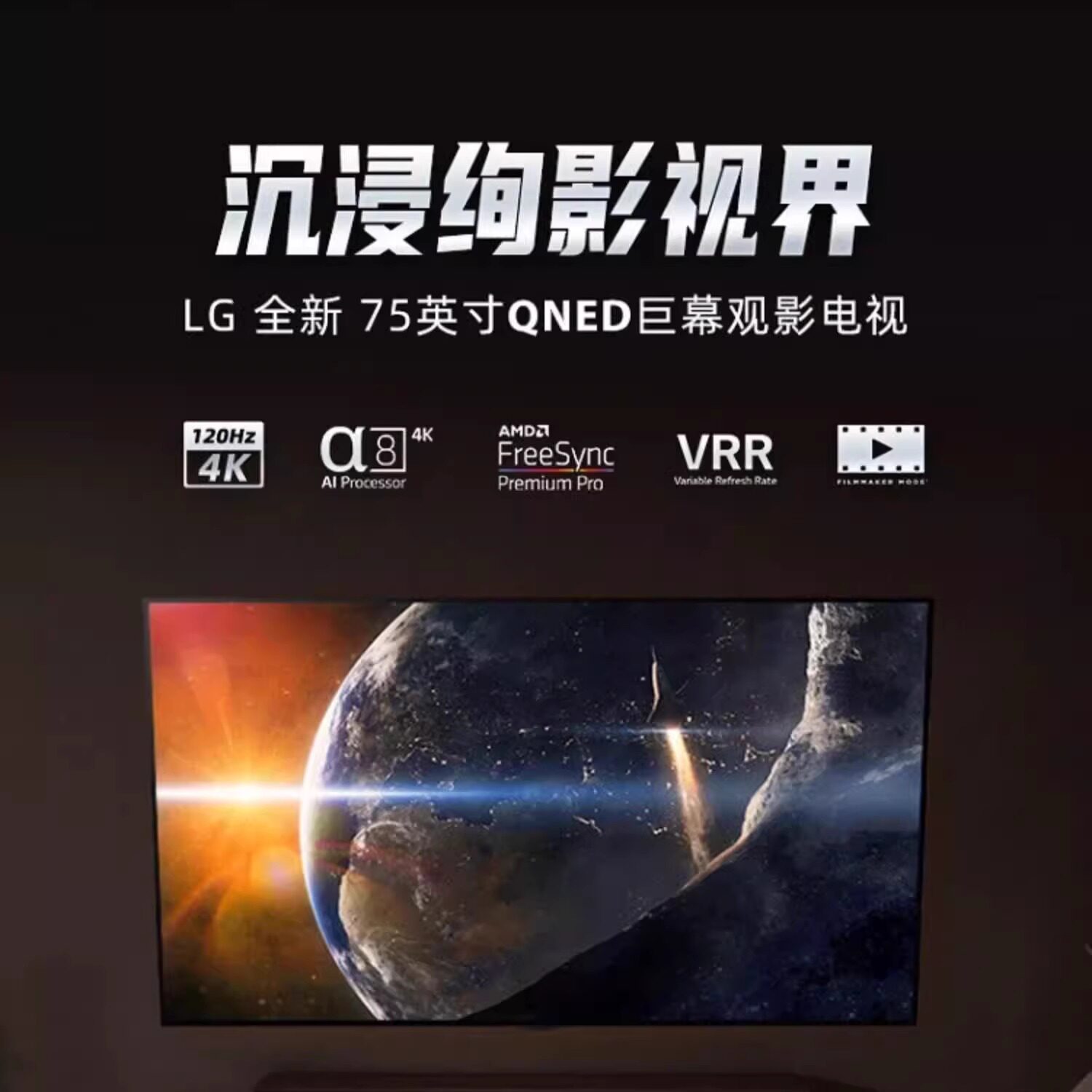 LG 75QNED85ACA高刷AI智能电视 25新品144Hz 65/75/86 享受国补