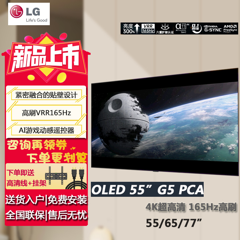 55G5OLED电竞游戏壁纸电视165Hz