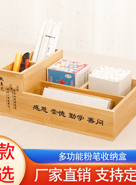 班级讲台粉笔盒收纳盒竹木制桌面多功能笔筒杂物化妆品整理收纳盒