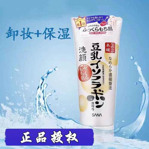 日本莎娜sana豆乳洗面奶女男卸妆清洁毛孔温和补水保湿清爽洁面乳