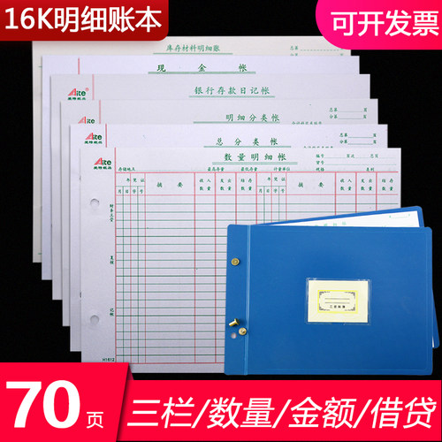 三栏明细分类账银行存款总账绳