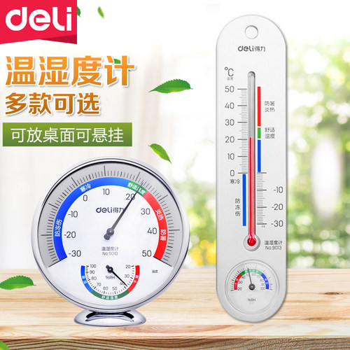 得力干湿温度计壁挂婴儿房药店桌面电子温湿度家用室温表测温度表