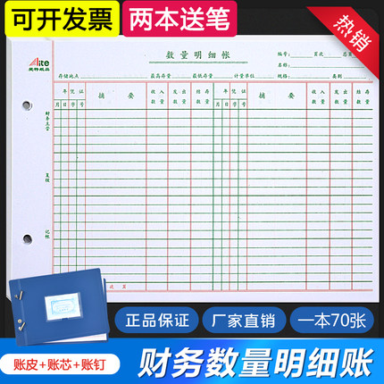 数量明细分类记账本手帐收入支出结存明细财务帐芯账簿手写活页账