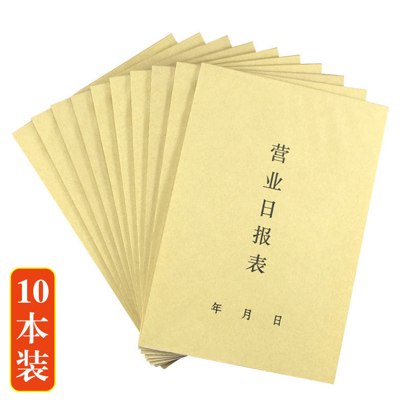 10本牛皮纸皮16k收银会所日报表