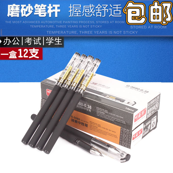 听雨轩中性笔0.5签字笔办公用品