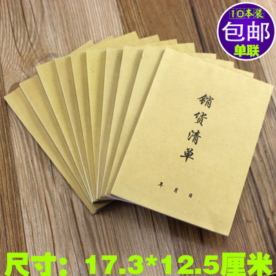 10本装包邮单联一联办公用品单据