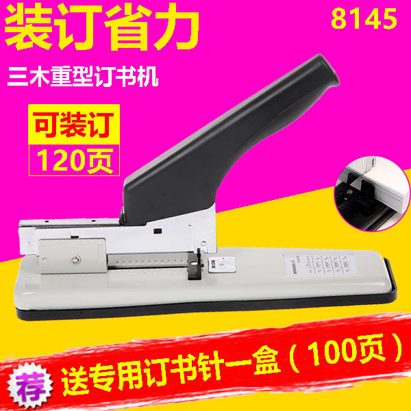三木订书机大号重型加厚120页省力型订书机办公用大号订书器文具