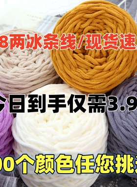3.8两单股大团冰条线粗毛线勾钩鞋线自织围巾线手工编织坐垫帽子