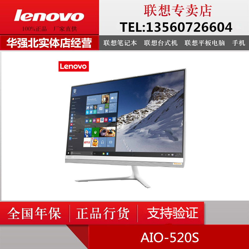 ÏÖ»õÁªÏëÒ»Ìå»úµçÄÔAIO 520S I5 I7 2G¶ÀÏÔ 23Ó¢´çÇᱡһÌå»ú