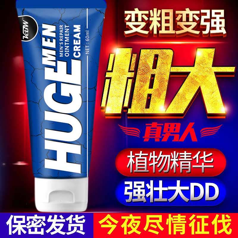 内部专拍优惠链接------按摩膏增大增长粗增硬