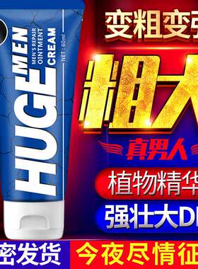 内部专拍优惠链接------按摩膏增大增长粗增硬