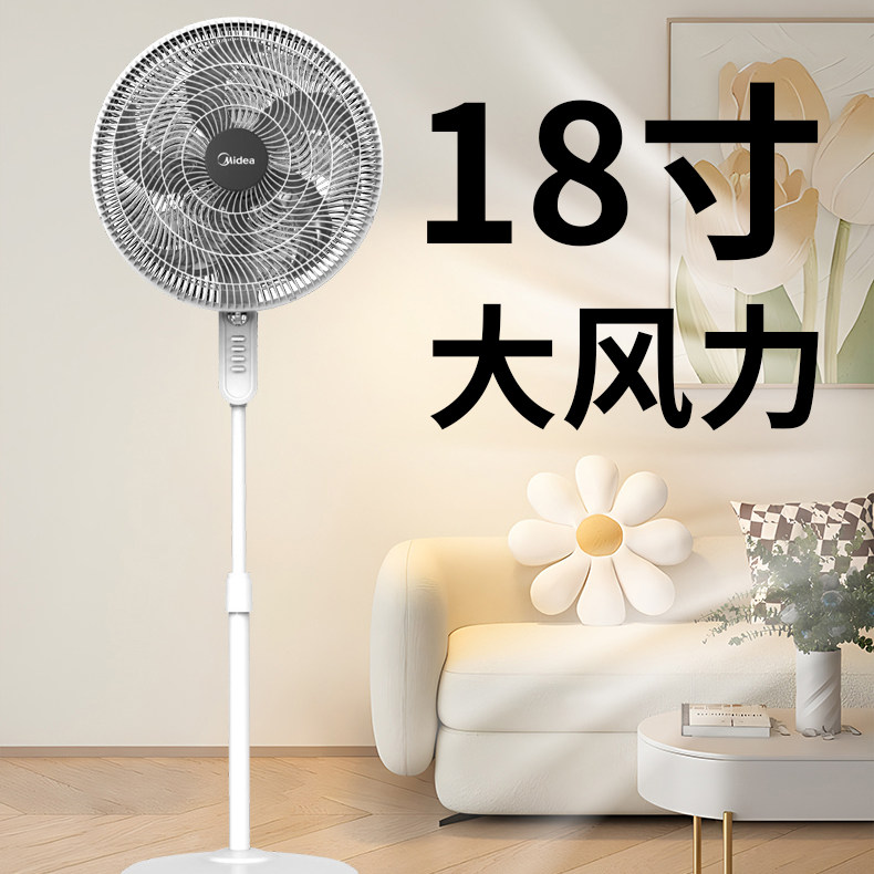 美的大风力落地电风扇静音家用大功率餐厅工地工厂18寸立式工业扇