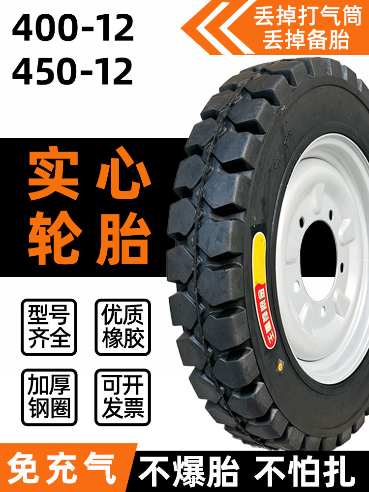 防扎实心胎工地三轮车400/450-12实心轮胎电动车免充气轮胎带钢圈
