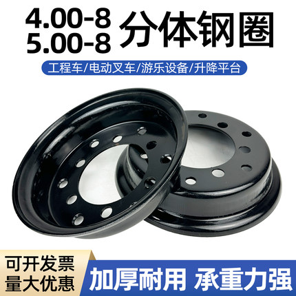 400-8 500—8四五六孔电动叉车游乐设备升降车加厚分体钢圈辋轮毂