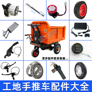 工地电动三轮车手推车灰斗车转把后桥电机控制器实心轮胎配件大全