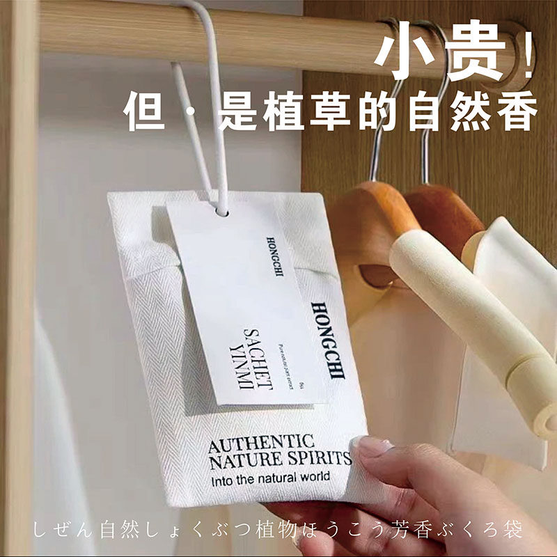 衣柜香包袋植草衣服香薰防潮卧室2025升级款出口日本,居家日用,香包/香囊,淘宝优惠券,粉丝福利购,淘宝优惠卷