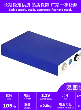 EVE亿纬50A90A105A230A280K314A磷酸铁锂电池 电动车房车动力储能