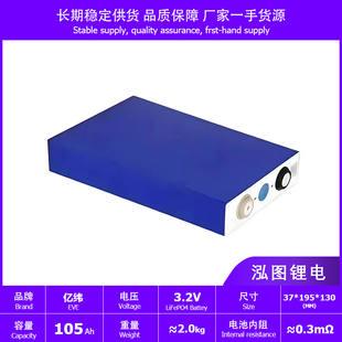 EVE亿纬50A90A105A230A280K314A磷酸铁锂电池 电动车房车动力储能
