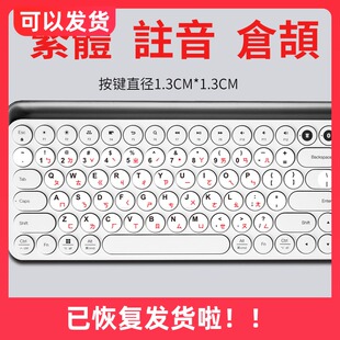 台湾繁体注音键盘贴香港速成码仓颉键盘贴字母保护贴纸圆形中文