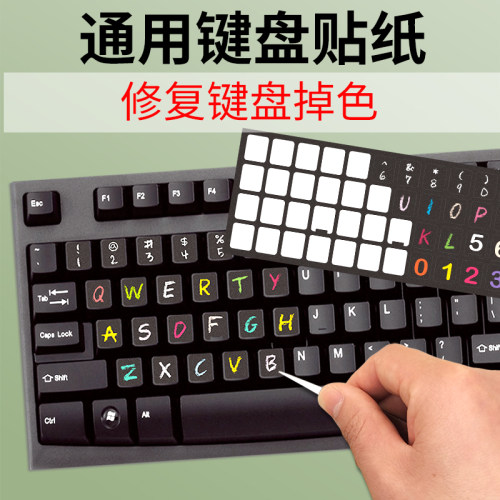 笔记本键盘贴膜英文字母台式机