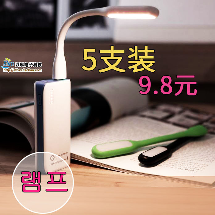 免邮led随身灯电脑键盘灯护眼便携迷你小夜灯充电宝台灯usb接口