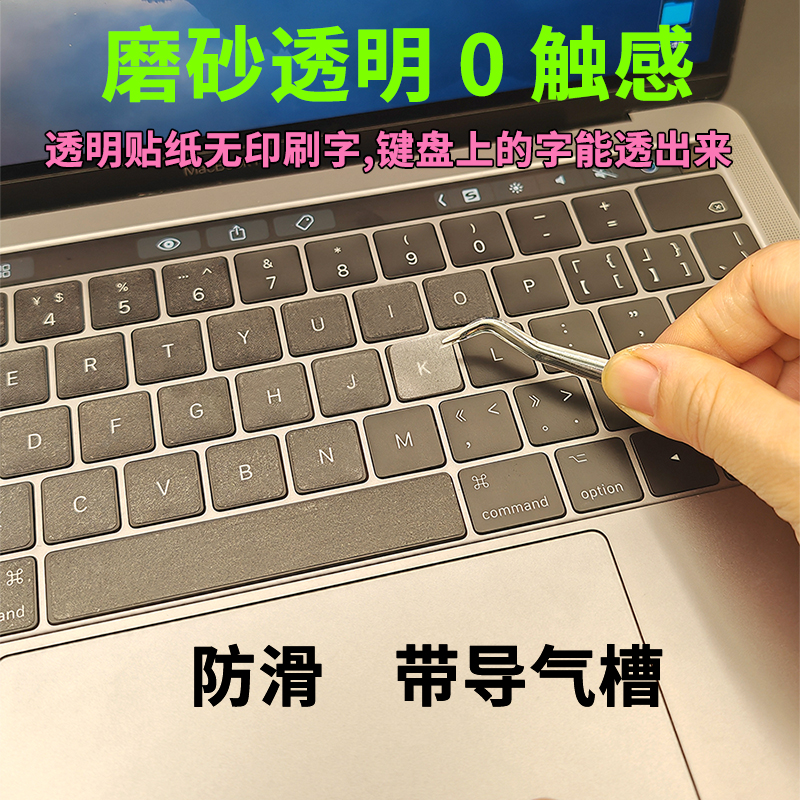 苹果笔记本键盘贴纸透明磨砂耐磨