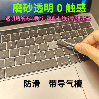 苹果笔记本键盘贴纸透明磨砂耐磨