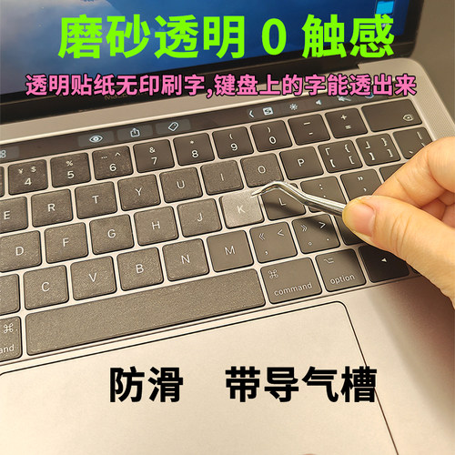苹果笔记本键盘贴纸透明磨砂耐磨