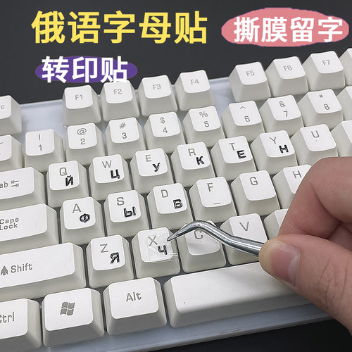 俄语撕膜留字转印贴贴膜
