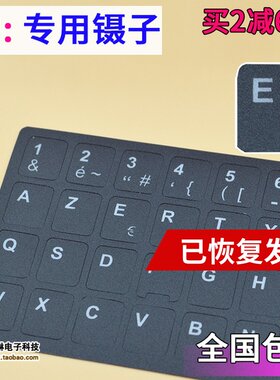 法国笔记本电脑键盘贴膜