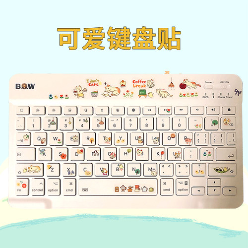 卡通可爱键盘贴纸无线航世bow