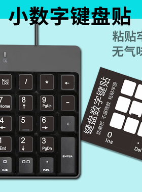 数字键盘贴纸按键笔记本收银机电脑单个数字0-9贴纸数字小键盘贴