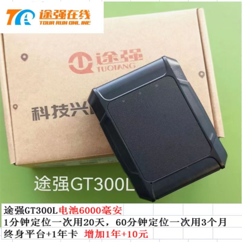 途强gt300电池gps充电车载车用定位器强磁汽车卫星车载防盗车辆