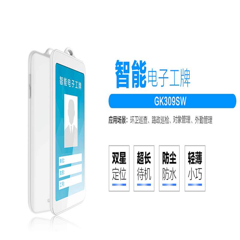 gps智能工牌外勤工人定位管理学生电话卡片途强新款环卫考勤系统