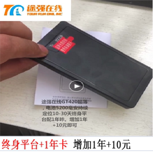 车载 途强GT420无线GPS 防盗定位仪 追跟汽车精准定位器 远程订