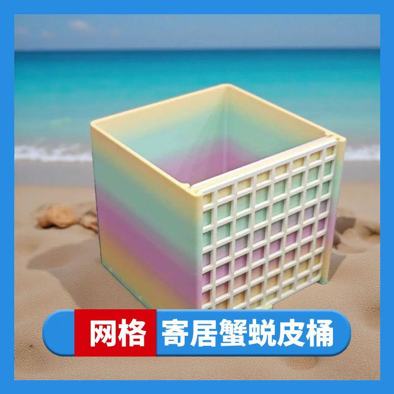 寄居蟹脱皮筒套装迷你隔离桶网格防打扰爬宠助蜕皮筒桶箱养蟹套装