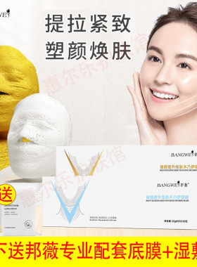 邦薇木乃伊绷带面膜紧致小V脸