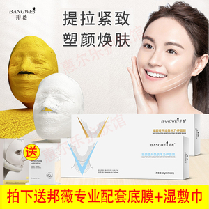 邦薇木乃伊绷带面膜提拉紧致线雕提升美容院邦威石膏塑形V脸急救