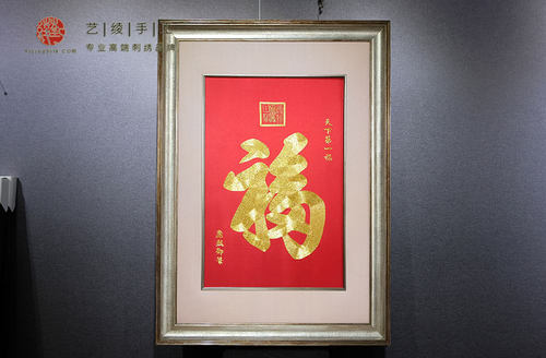 艺绫手工刺绣玄关画书房康熙御笔