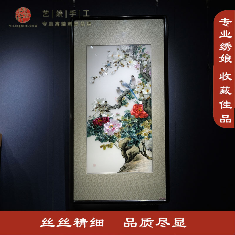 艺绫手工刺绣收藏精细苏绣玄关装饰挂画中式别墅客厅玉兰牡丹花鸟图片