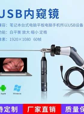 USB高清内窥镜/USB电脑内窥摄像/宠物内窥使用。功能放大缩小冻结