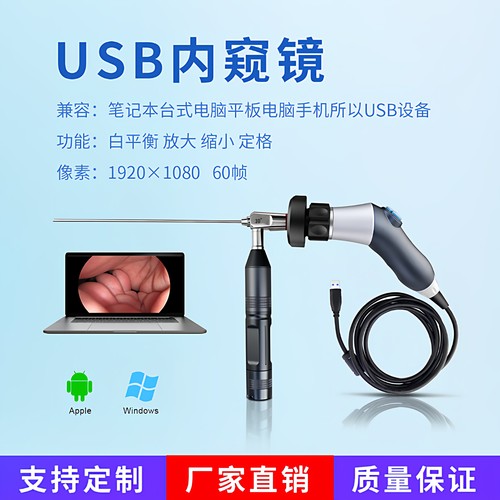 USB内窥镜.电脑即用放大缩小冻结