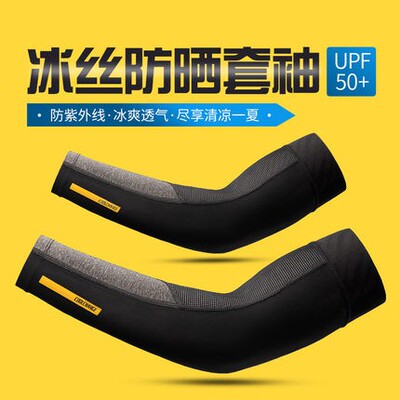 戴上减7℃防晒冰袖骑行运动透气