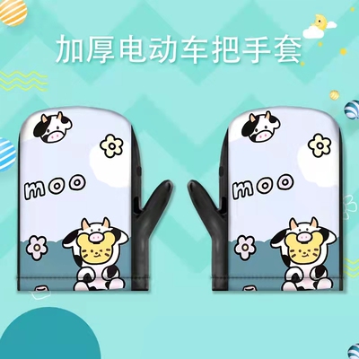 酷改电动车手把套冬季电瓶摩托车挡风手套保暖加厚防水护手棉把套