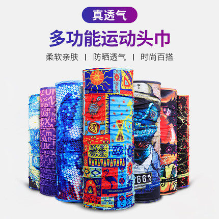 冰丝透气防晒运动发带魔术头巾