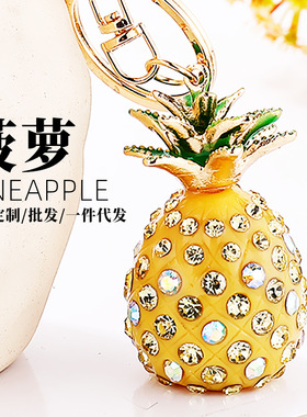【JZ128】仿真菠萝钥匙扣镶钻女款包包挂件韩国创意手工饰品小礼