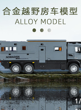 【SL332】1:32大奔诺玛迪森越野房车声光回力车露营卡车仿真合金