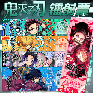 瑰咩逆向镭射卡碳治郎米豆子蝴蝶刃镭射票UV纳米印刷闪卡收藏卡