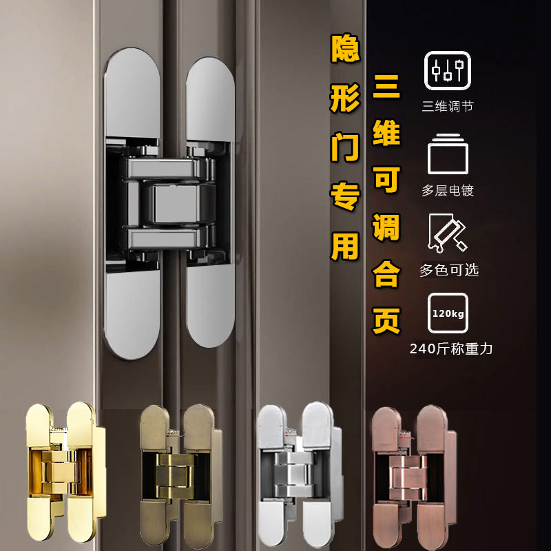 三维可调折叠隐形门合页暗藏铰链